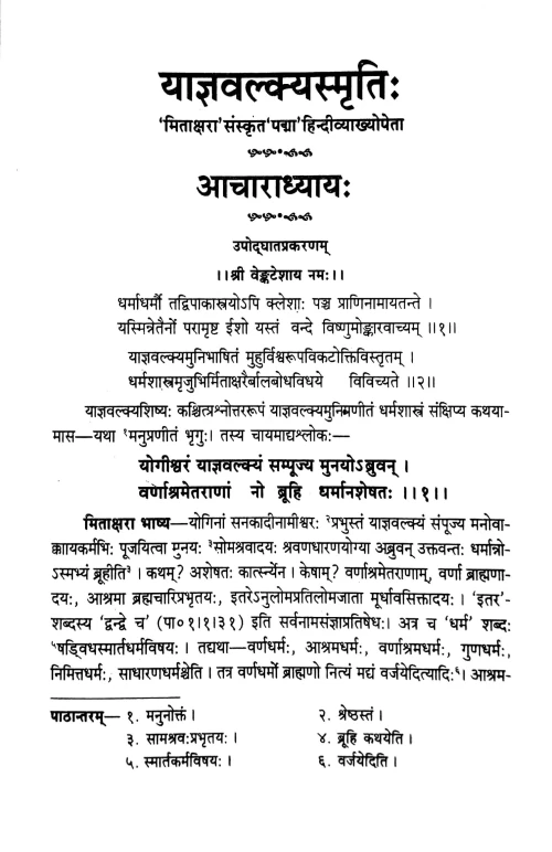 Yajnavalkyasmriti (KSS 219)